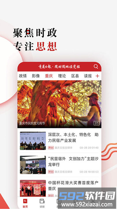 重庆日报官方版截图1