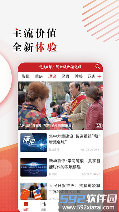 重庆日报官方版截图3