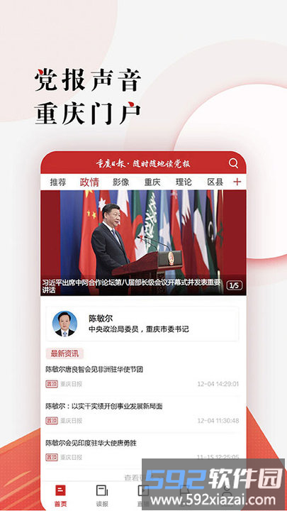 重庆日报官方版截图4