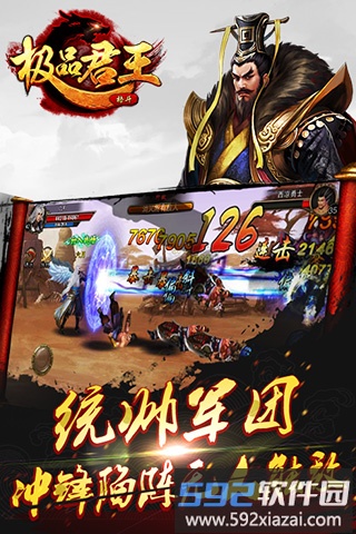 极品君王手机版截图2