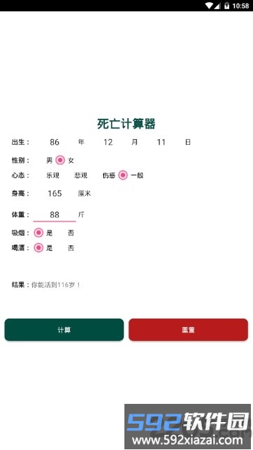死亡计算器手机版截图1