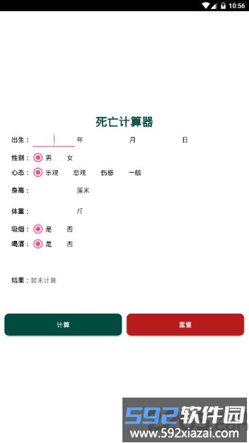 死亡计算器手机版截图3