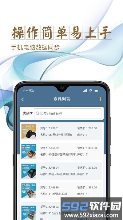 指尖进销存库存管理app截图1