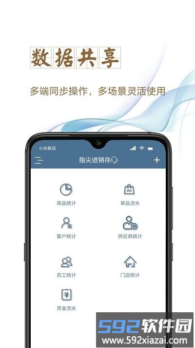 指尖进销存库存管理app截图2