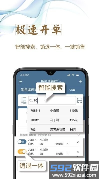 指尖进销存库存管理app截图3