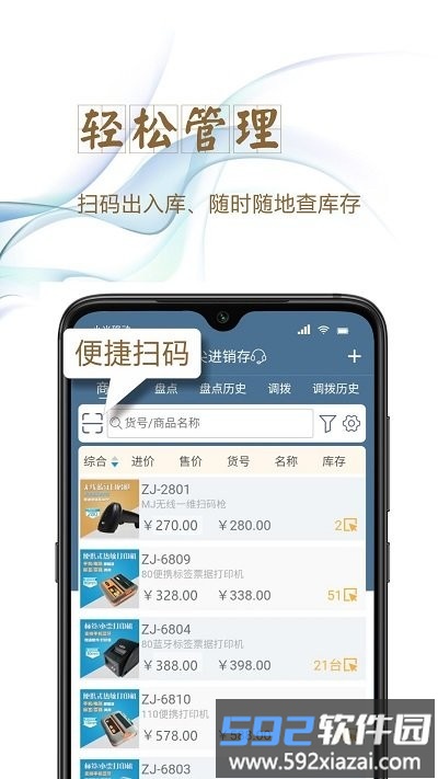 指尖进销存库存管理app截图4