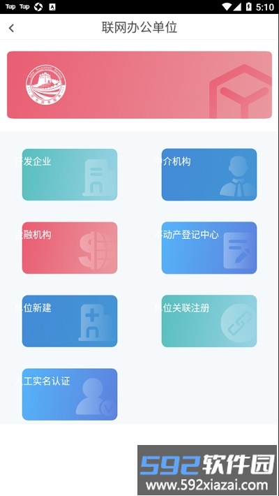 邢台智慧房屋交易最新版截图1