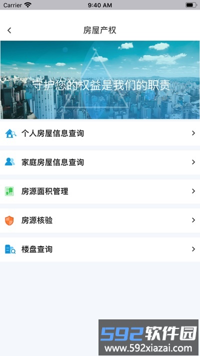 邢台智慧房屋交易最新版截图2
