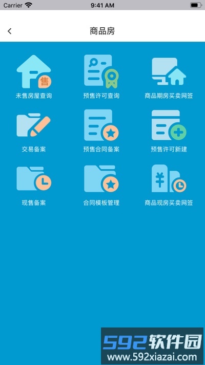 邢台智慧房屋交易最新版截图3