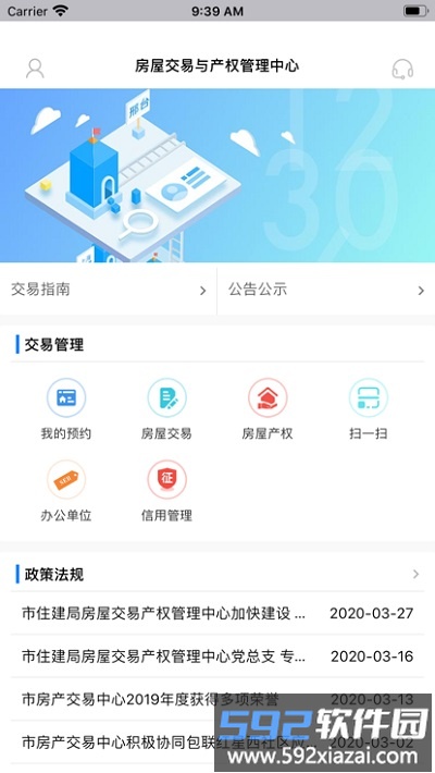 邢台智慧房屋交易最新版截图4