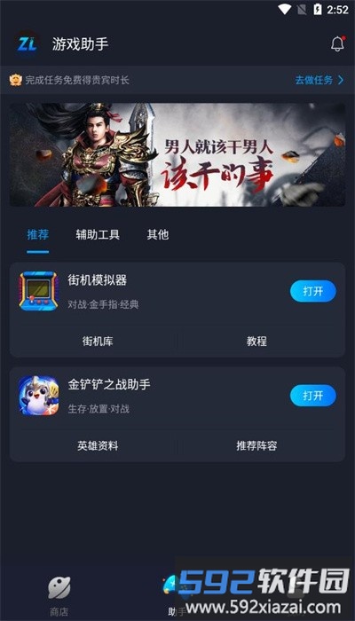 逐鹿助手手机版官方截图1