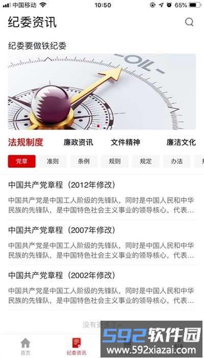 能源纪检官方版截图1