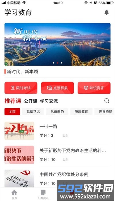 能源纪检官方版截图3