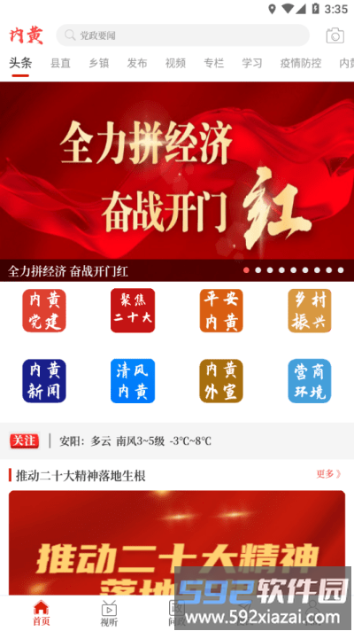 云上内黄客户端官方版截图1