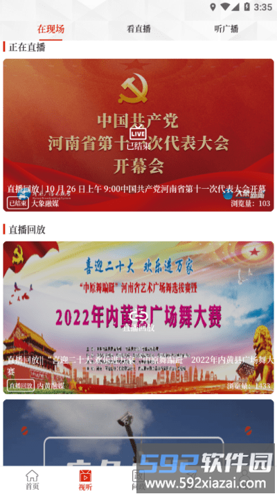 云上内黄客户端官方版截图2