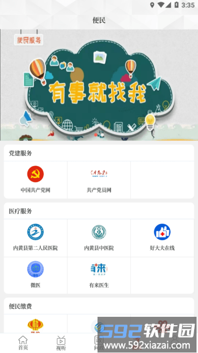 云上内黄客户端官方版截图4