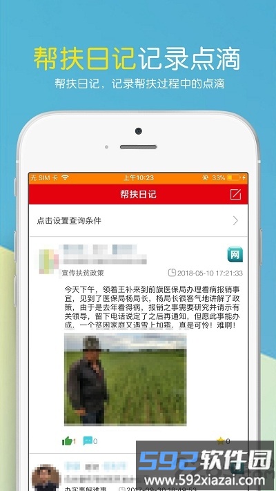 帮扶通最新版本截图1