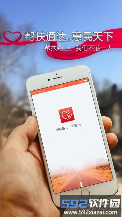 帮扶通最新版本截图3