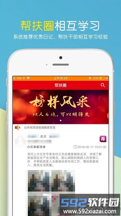 帮扶通最新版本截图4