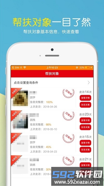 帮扶通最新版本截图5
