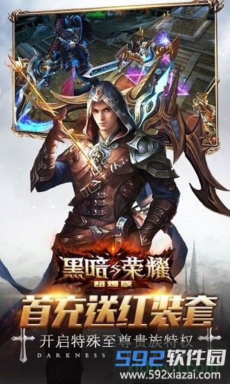 黑暗与荣耀gm版截图2