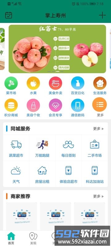 掌上寿州官方版截图2