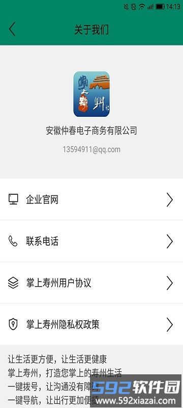 掌上寿州官方版截图4
