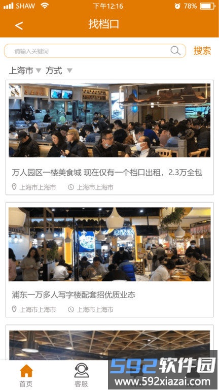 团膳网最新版截图2