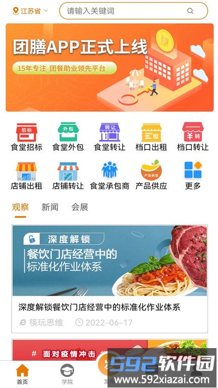团膳网最新版截图4