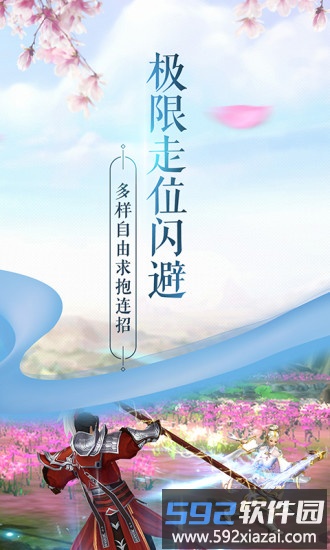 一剑问情手游官方截图1