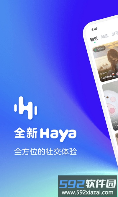 哈呀软件截图5