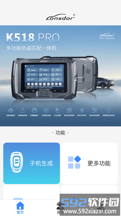 lonsdor钥匙匹配软件截图4