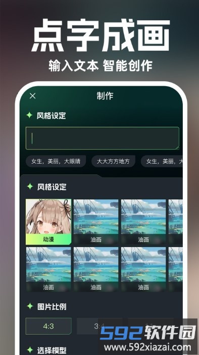 ai绘画设计app截图5