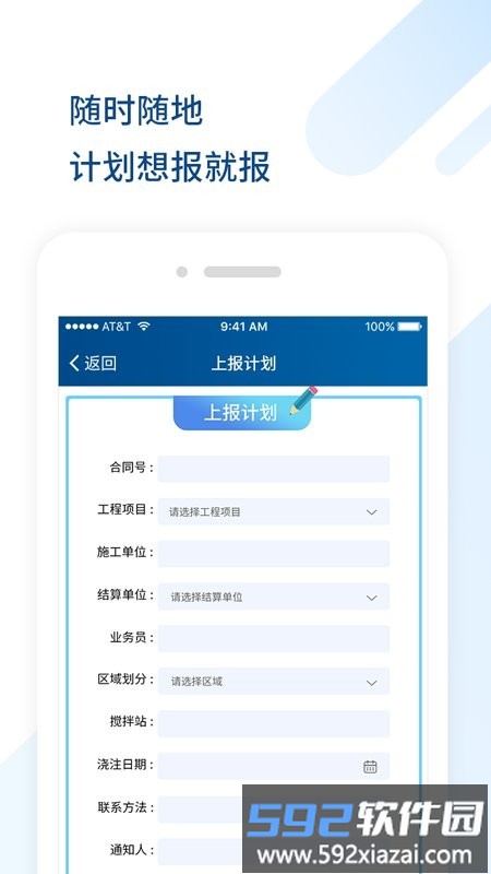 砼方云app截图2