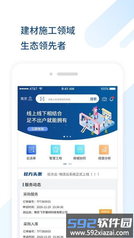 砼方云app截图4