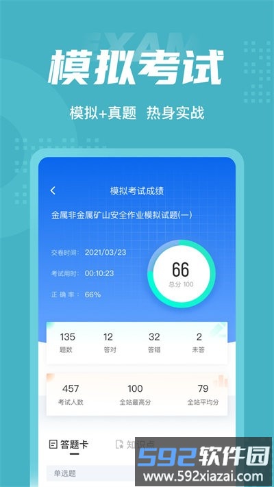 金属非金属矿山安全作业聚题库官方版截图1