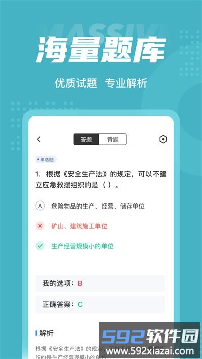 金属非金属矿山安全作业聚题库官方版截图2