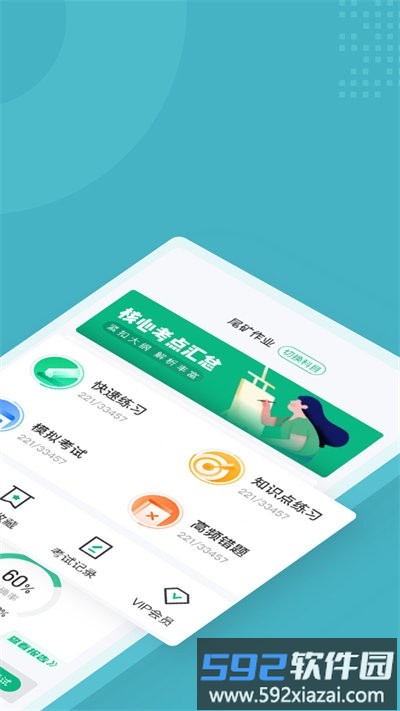 金属非金属矿山安全作业聚题库官方版截图3