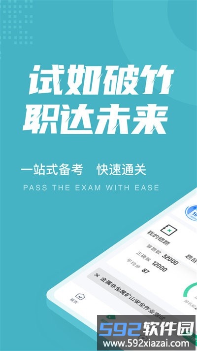 金属非金属矿山安全作业聚题库官方版截图4