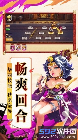 棋妙三国手游截图2