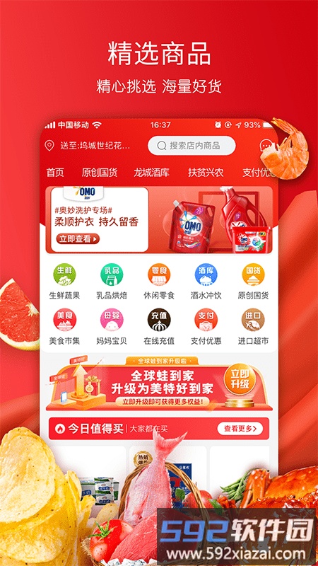 美特好线上超市app(又名全球蛙)截图2