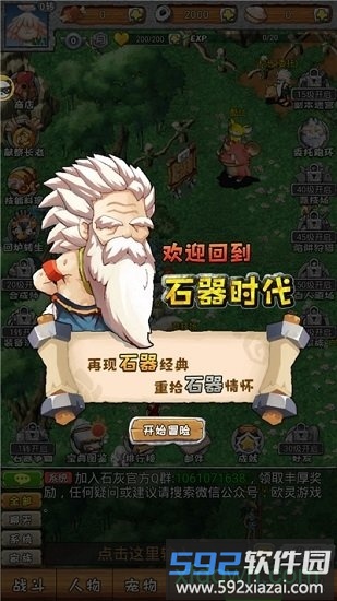 原始时代手游满vip版截图1