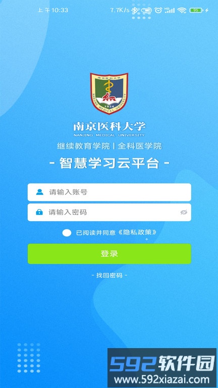 智慧学习云平台app截图1