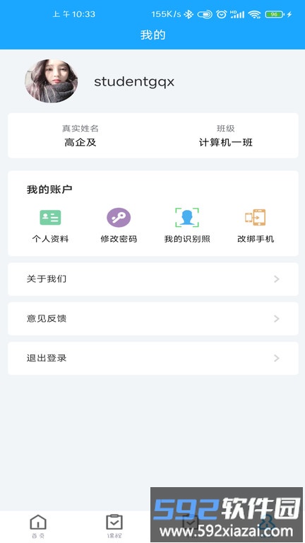 智慧学习云平台app截图2