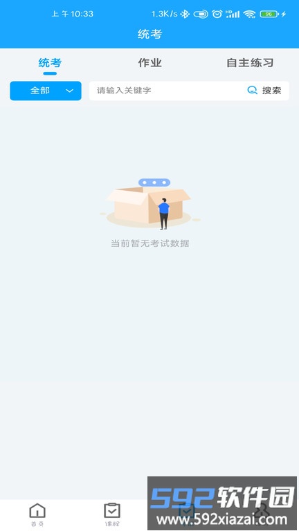 智慧学习云平台app截图3