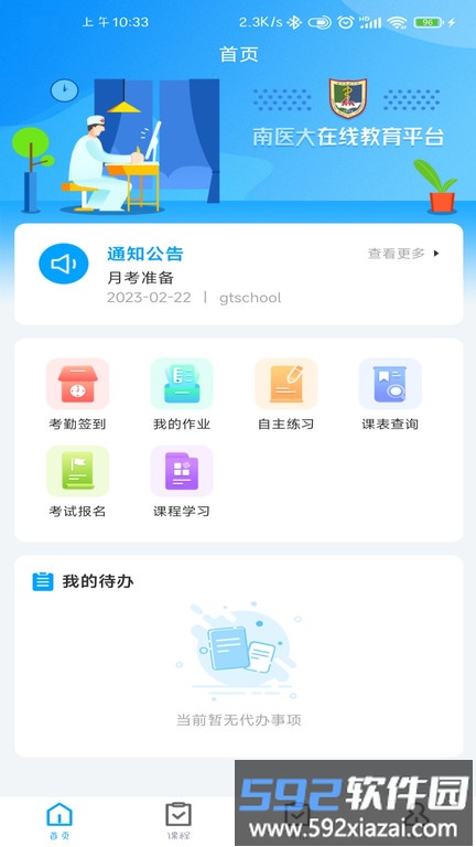 智慧学习云平台app截图4