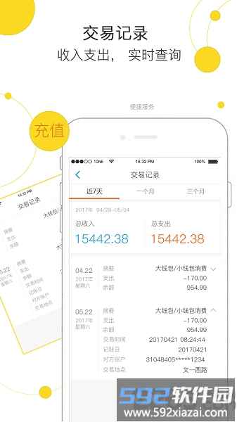 玉林市民卡官方版截图1