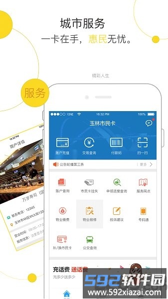 玉林市民卡官方版截图2