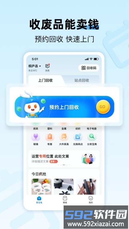 家宝兔居民版app截图4