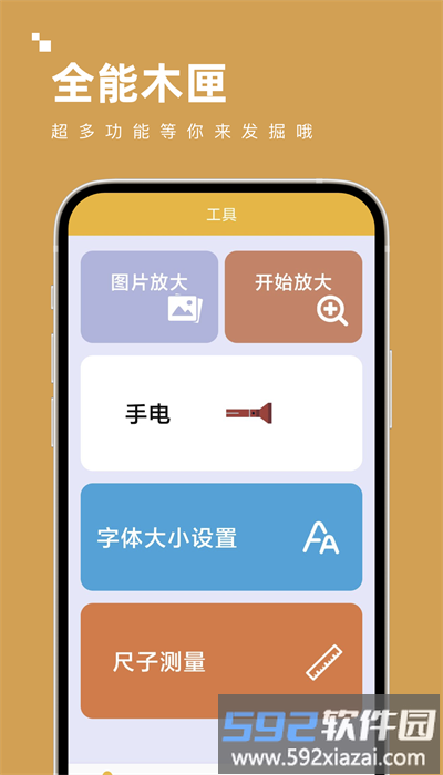 全能木匣手机版截图1